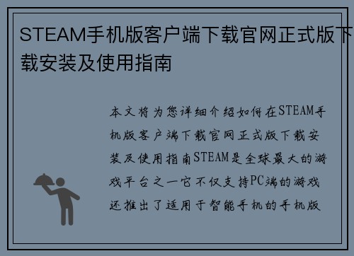 STEAM手机版客户端下载官网正式版下载安装及使用指南