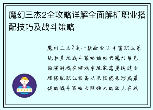 魔幻三杰2全攻略详解全面解析职业搭配技巧及战斗策略 魔幻三杰2全攻略详解全面解析职业搭配技巧及战斗策略