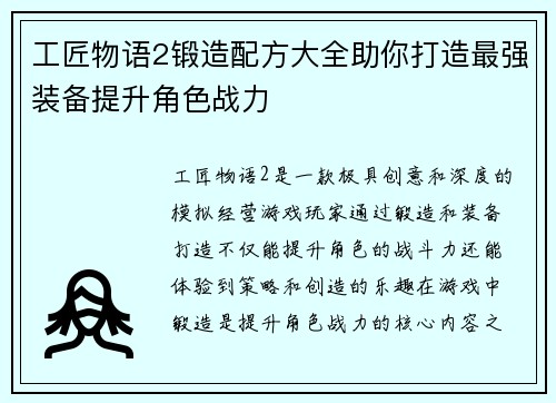 工匠物语2锻造配方大全助你打造最强装备提升角色战力 工匠物语2锻造配方大全助你打造最强装备提升角色战力